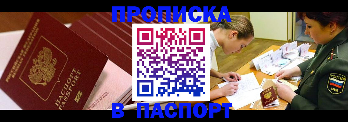 временная регистрация в квартире в Дегтярске