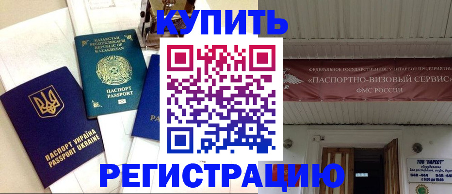 прописка законно в Дегтярске