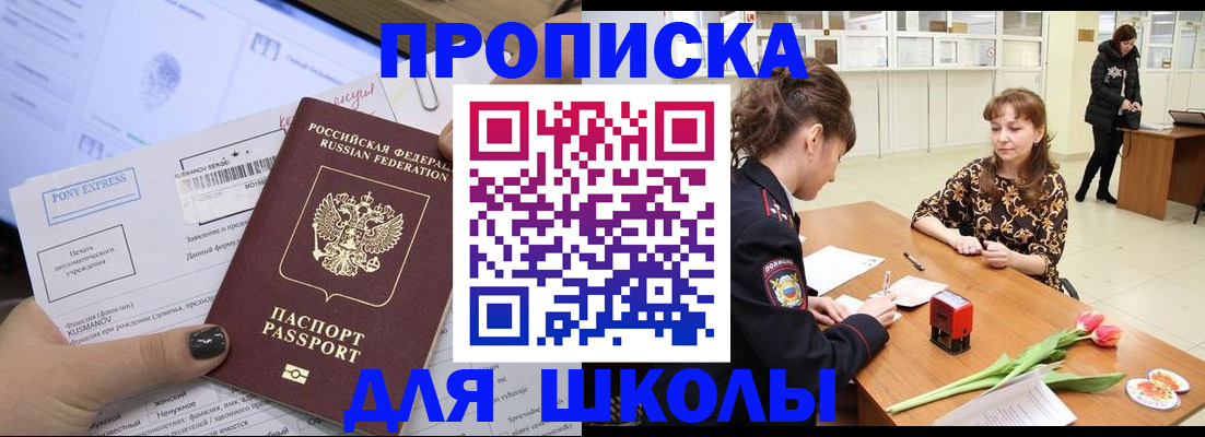 прописка законно в Дегтярске